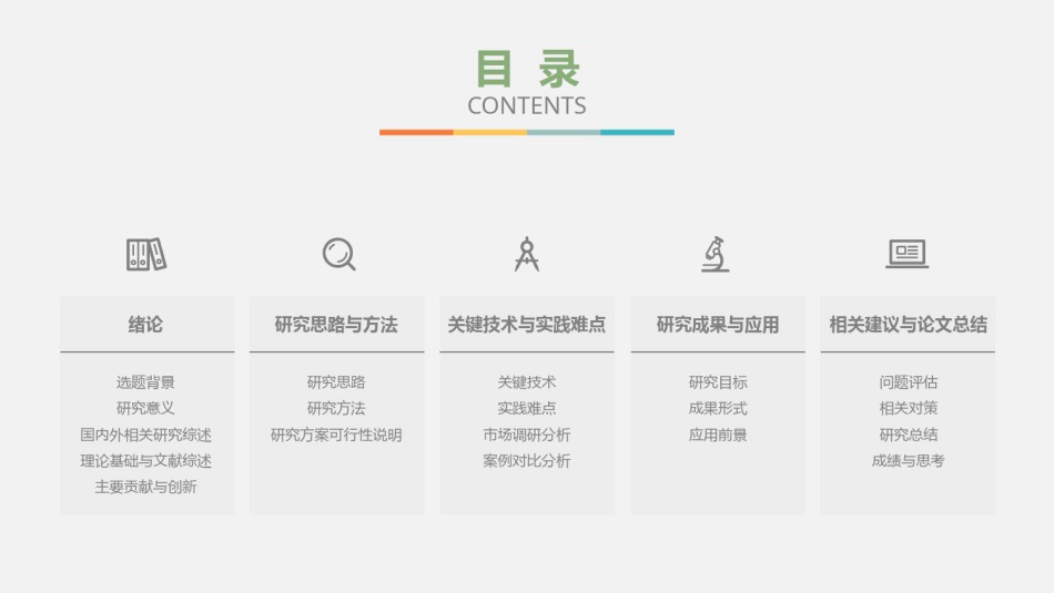 精选答辩PPT (2).pptx_第2页