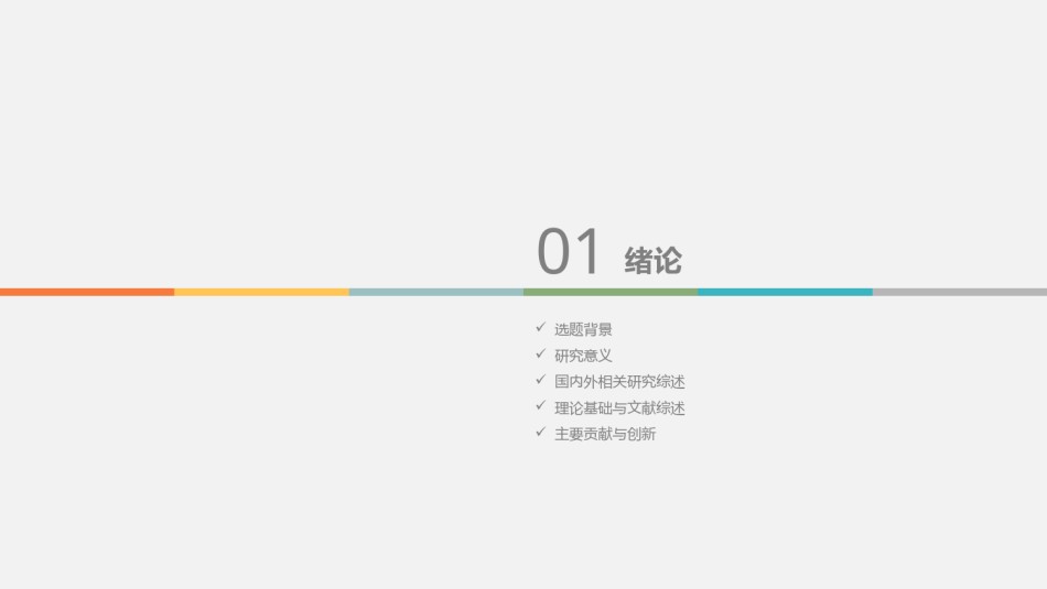 精选答辩PPT (2).pptx_第3页