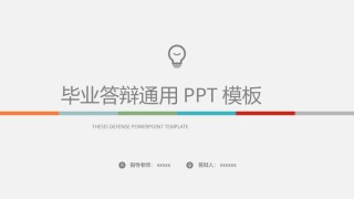 精选答辩PPT (2).pptx