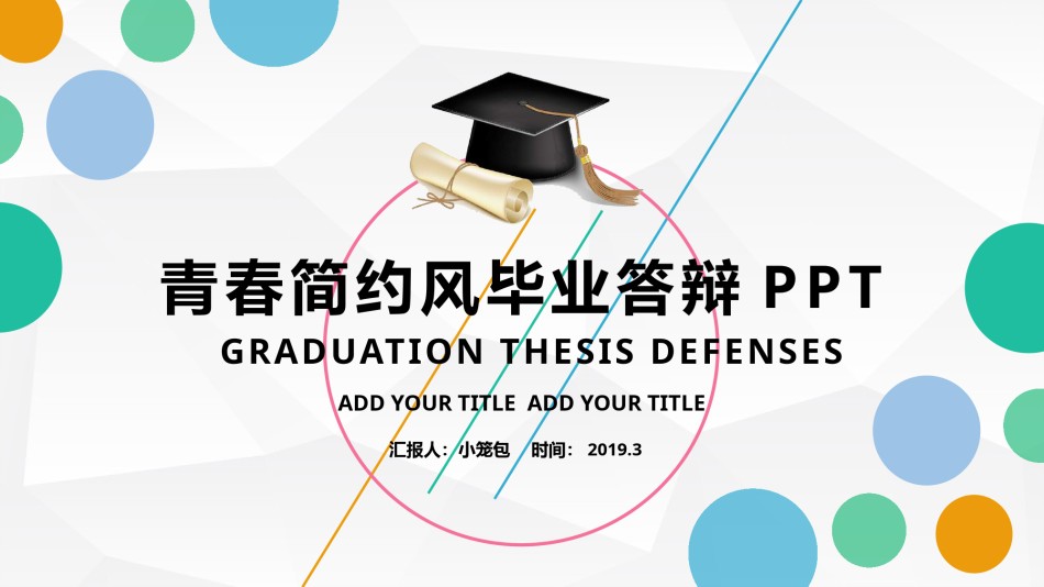 精选答辩PPT (23).pptx_第1页