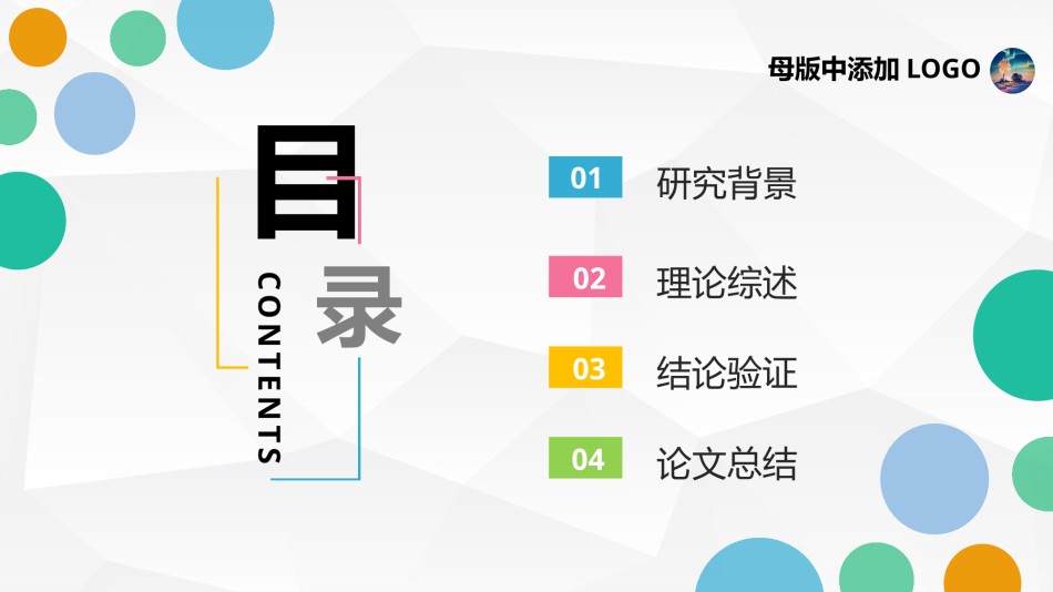 精选答辩PPT (23).pptx_第2页