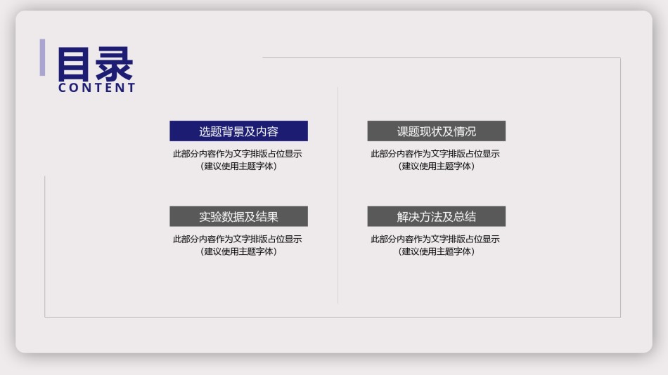 精选答辩PPT (20).pptx_第2页
