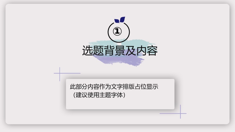 精选答辩PPT (20).pptx_第3页