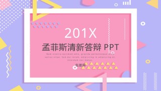 精选答辩PPT (28).pptx
