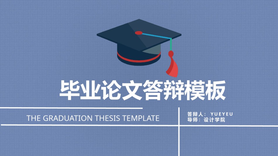 精选答辩PPT (6).pptx_第1页