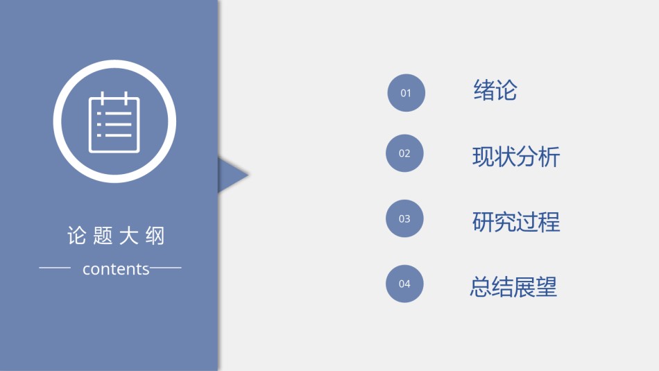 精选答辩PPT (6).pptx_第2页