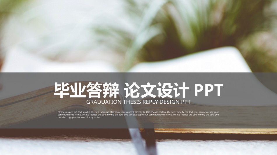 精选答辩PPT (4).pptx_第1页