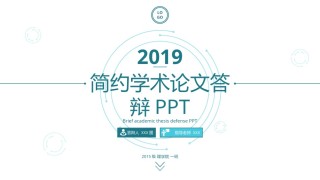精选答辩PPT (17).pptx