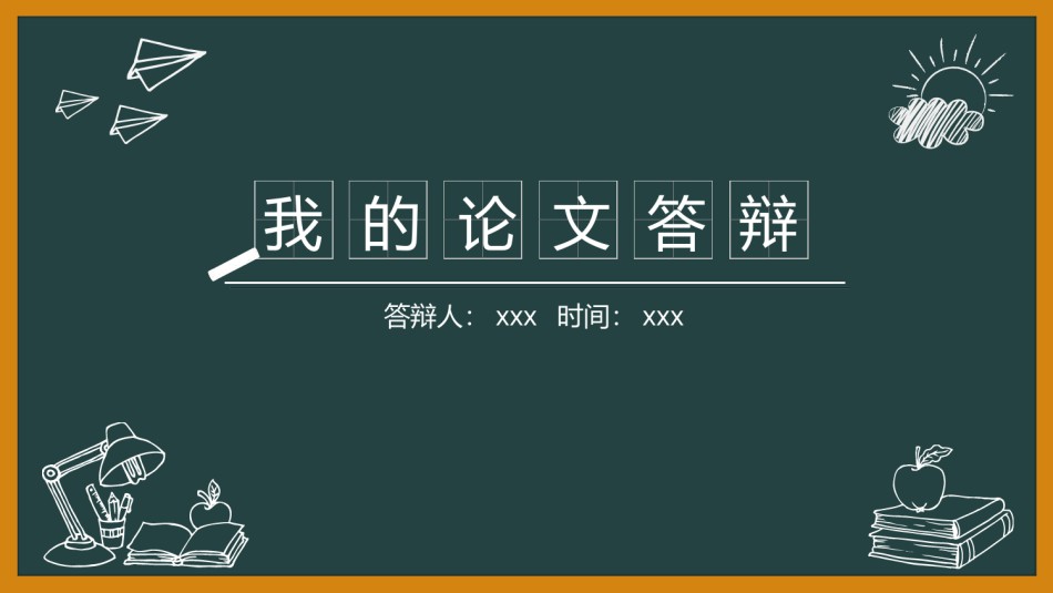 精选答辩PPT (47).ppt_第2页