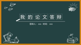 精选答辩PPT (47).ppt