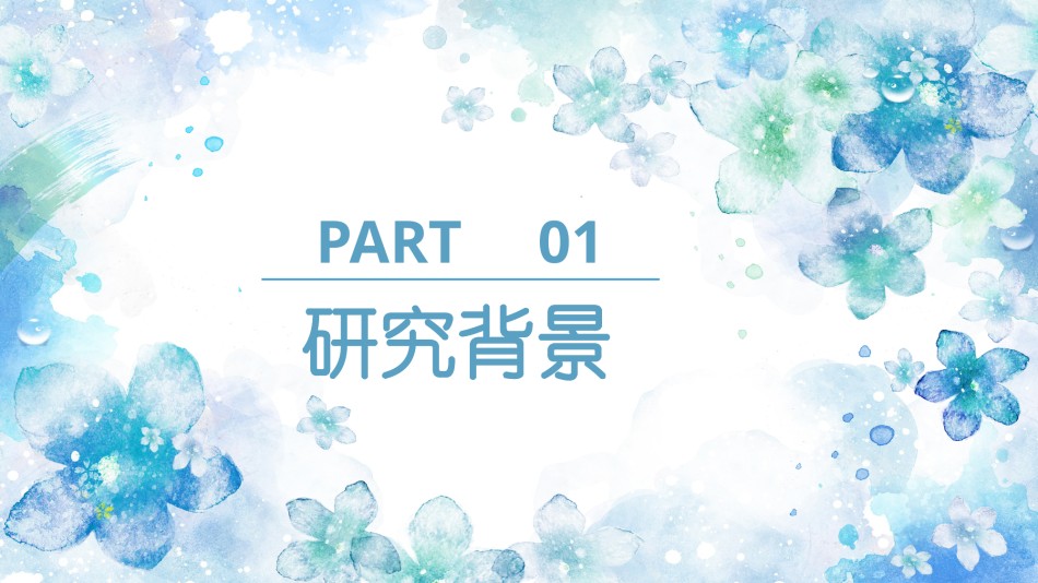 精选答辩PPT (37).pptx_第3页