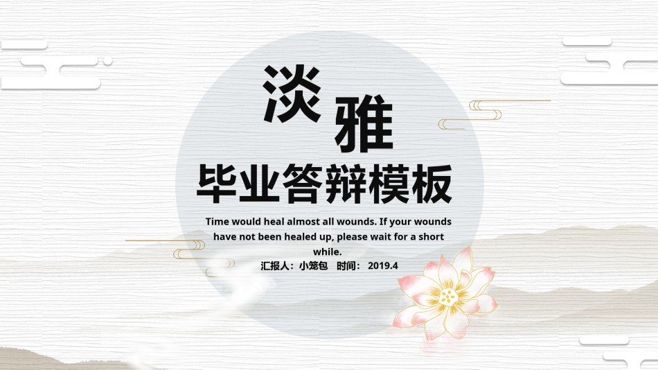 精选答辩PPT (33).pptx_第1页