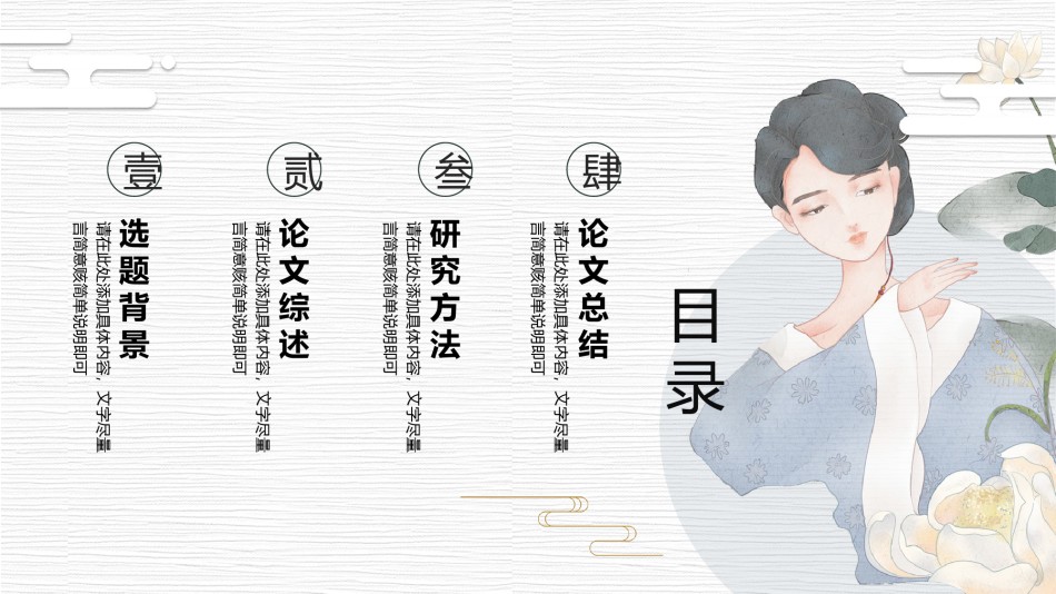 精选答辩PPT (33).pptx_第2页