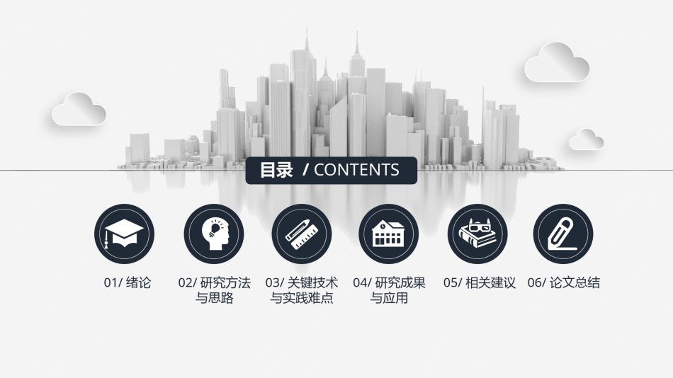 精选答辩PPT (30).pptx_第2页