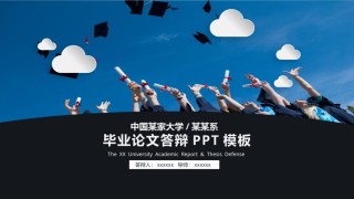 精选答辩PPT (30).pptx