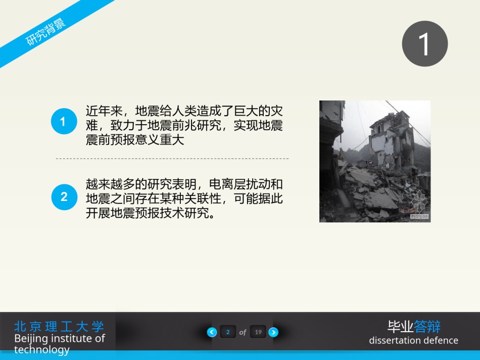 答辩PPT (348).pptx_第3页