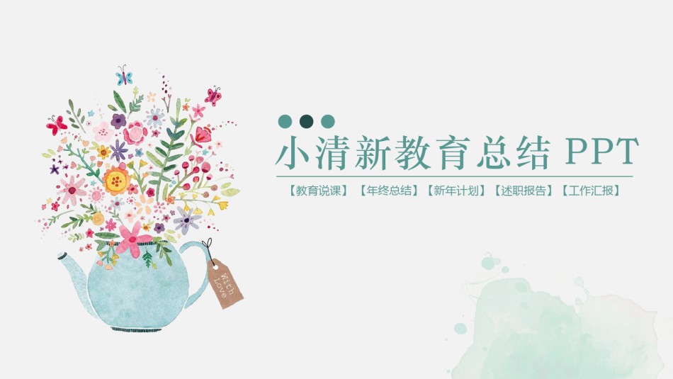 年终总结汇报 (310).pptx_第1页