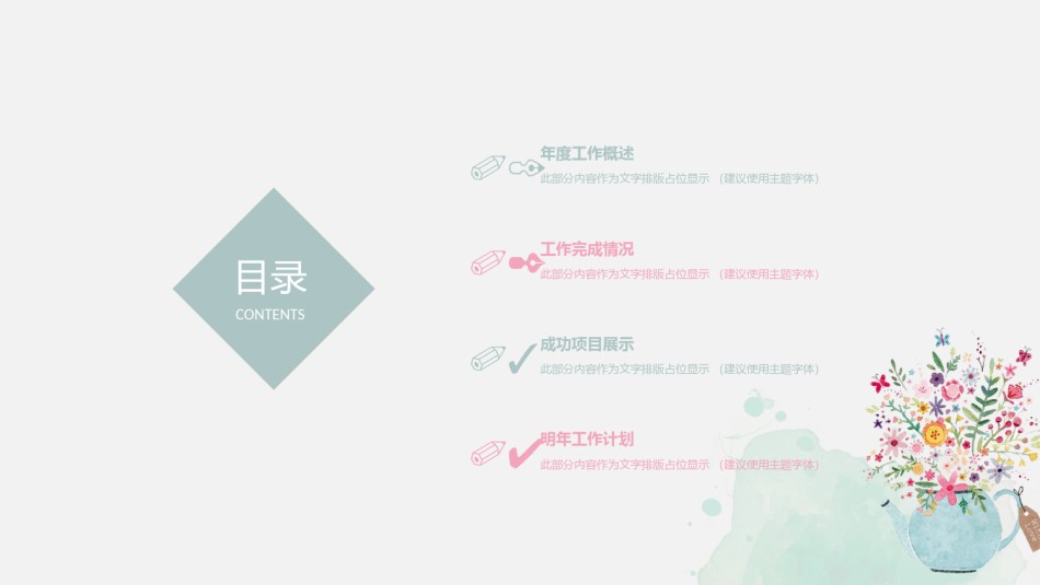 年终总结汇报 (310).pptx_第2页