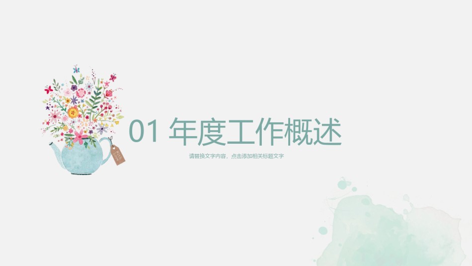 年终总结汇报 (310).pptx_第3页