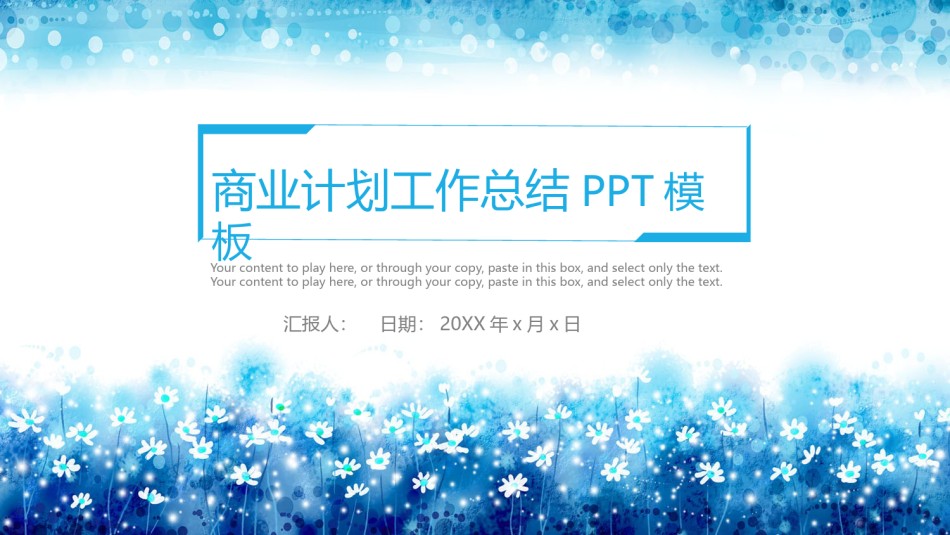 年终总结汇报 (311).pptx_第1页