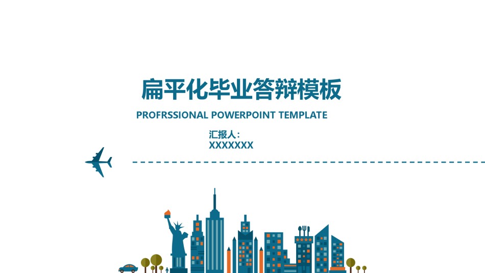答辩PPT (484).ppt_第1页