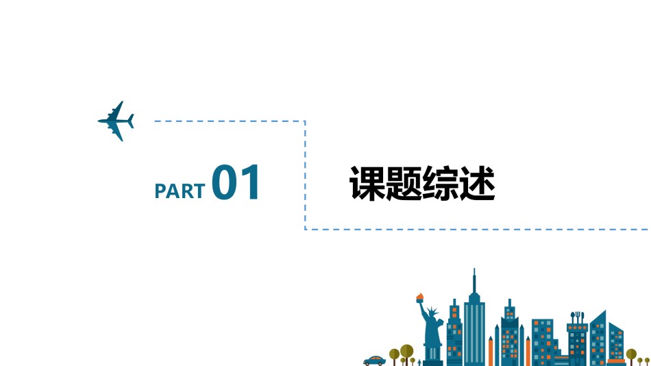答辩PPT (484).ppt_第3页