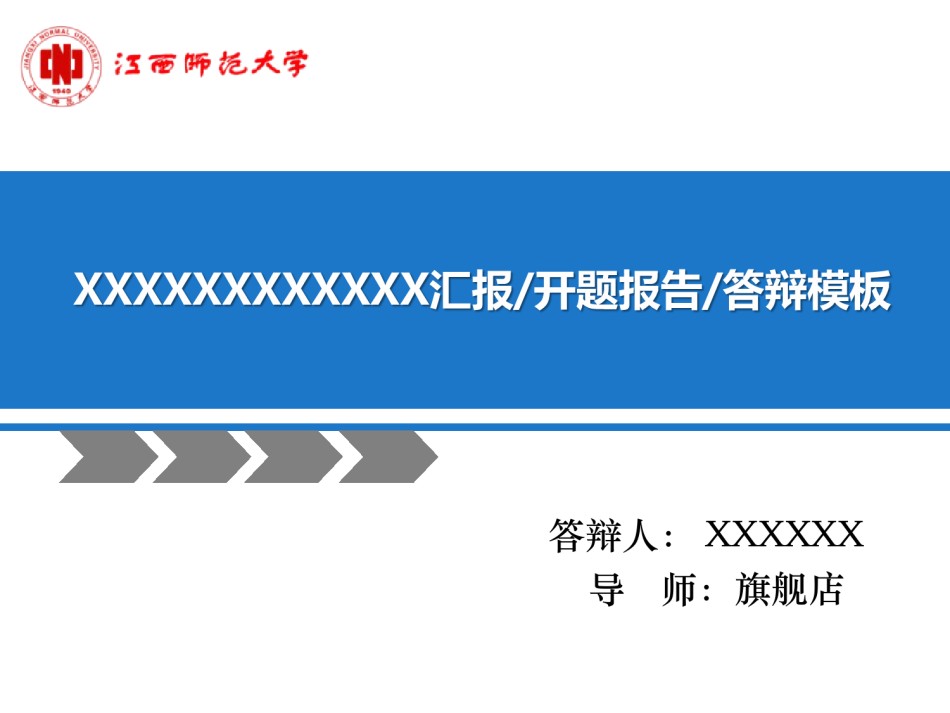 答辩PPT (486).ppt_第1页