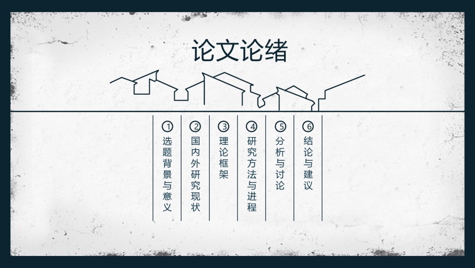 答辩PPT (487).ppt_第2页