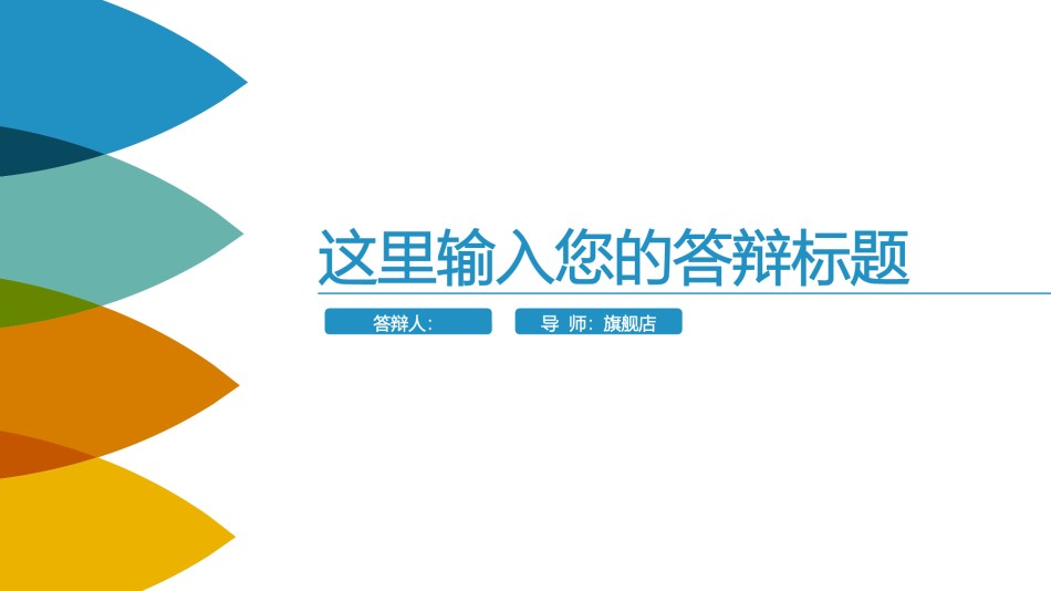 答辩PPT (489).ppt_第1页