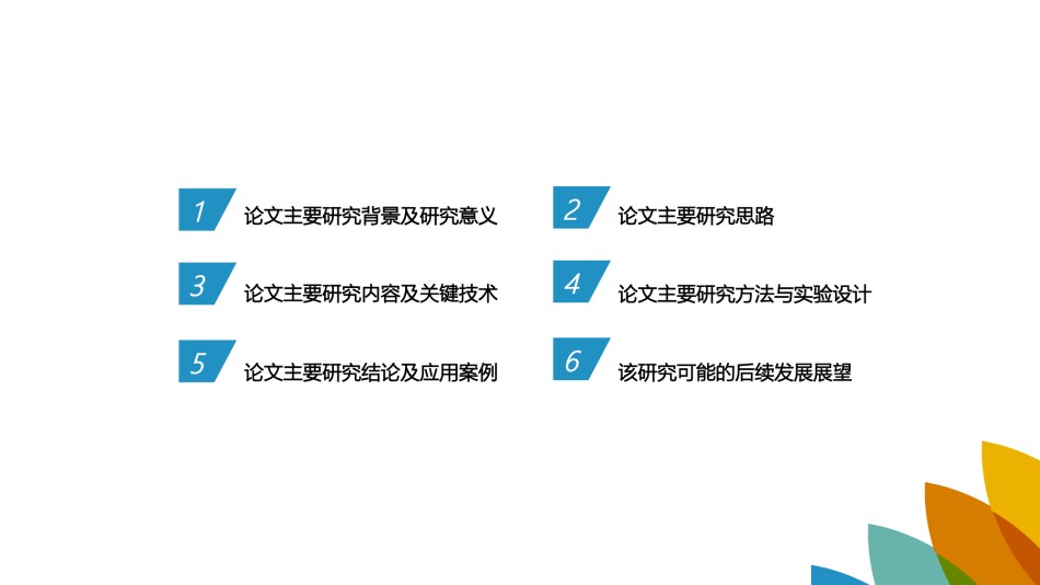 答辩PPT (489).ppt_第2页