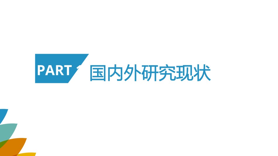 答辩PPT (489).ppt_第3页