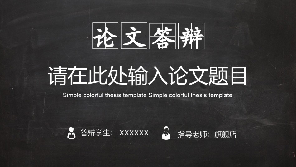 答辩PPT (492).ppt_第1页