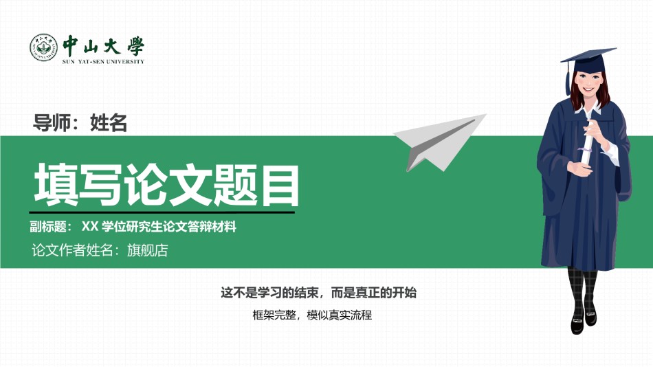 答辩PPT (493).ppt_第1页