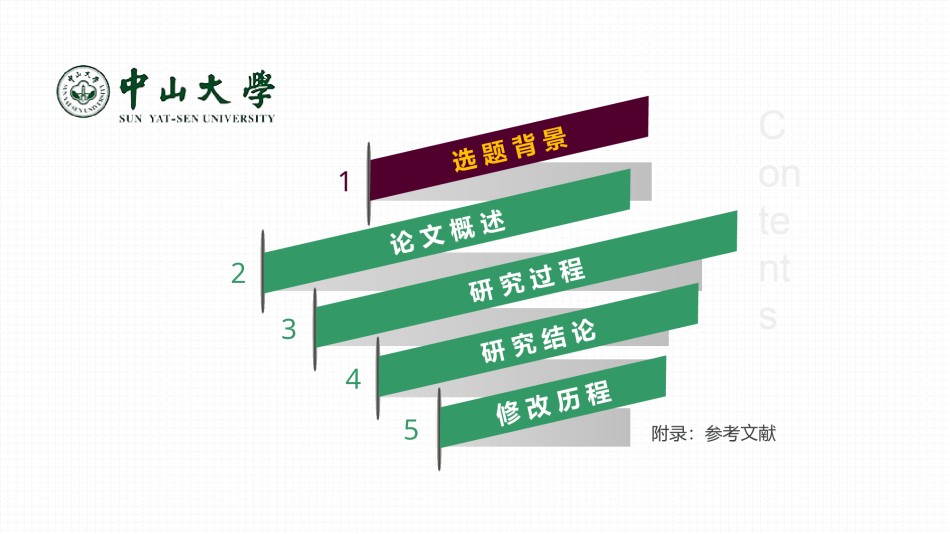 答辩PPT (493).ppt_第2页