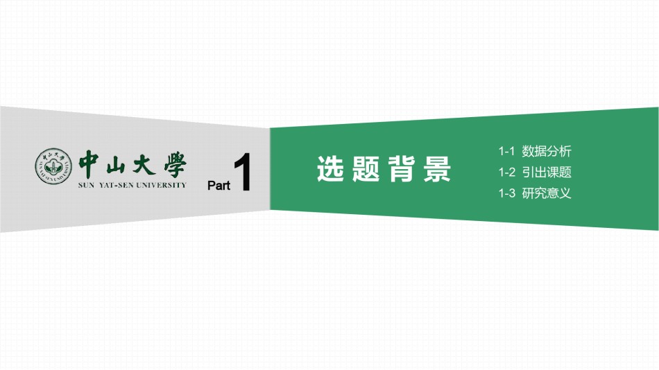 答辩PPT (493).ppt_第3页