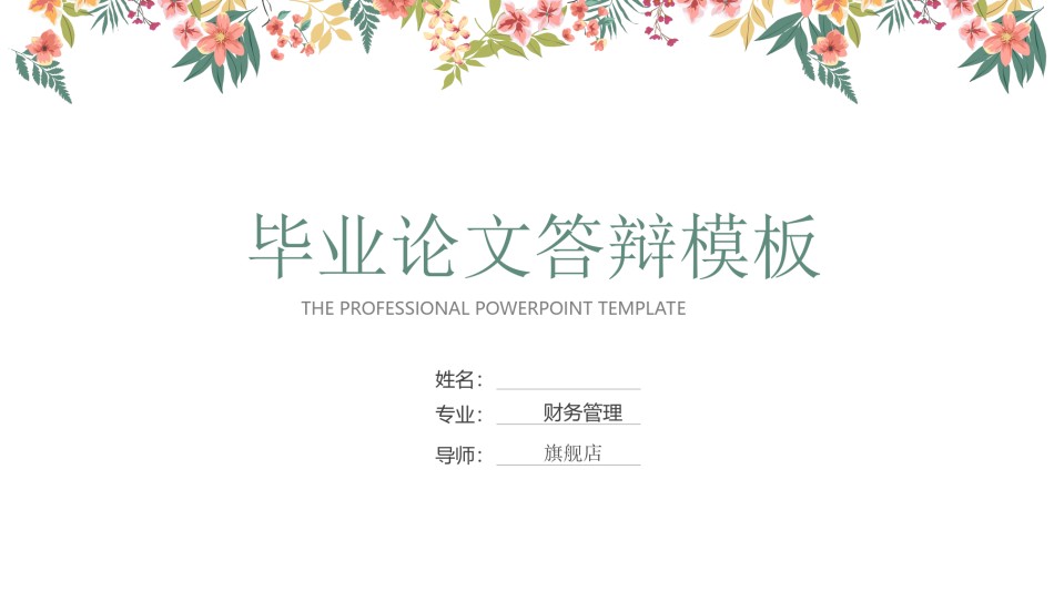 答辩PPT (494).ppt_第1页