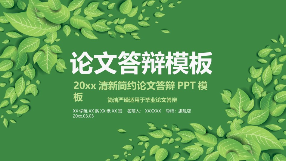 答辩PPT (495).ppt_第1页