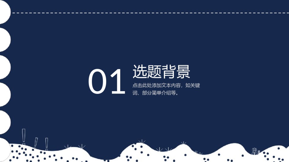 答辩PPT (496).ppt_第3页