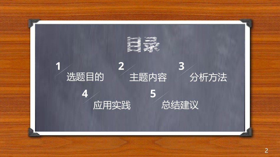 答辩PPT (497).ppt_第2页