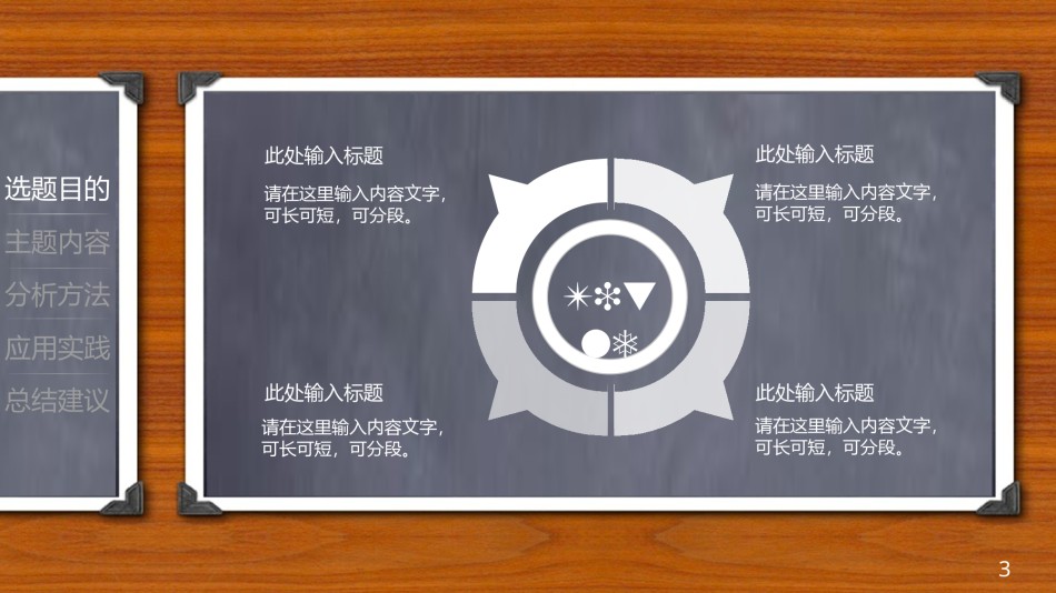 答辩PPT (497).ppt_第3页
