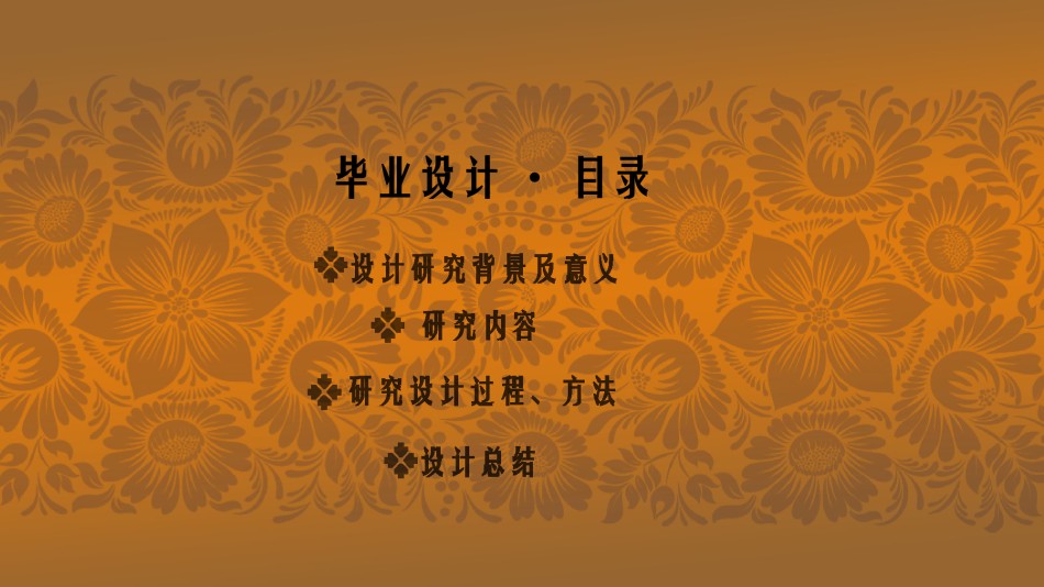 答辩PPT (499).ppt_第2页