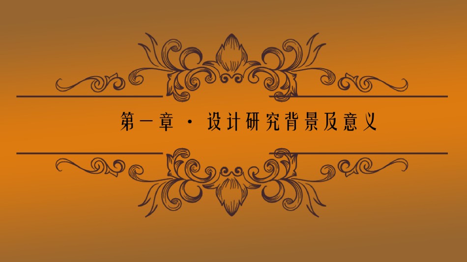 答辩PPT (499).ppt_第3页