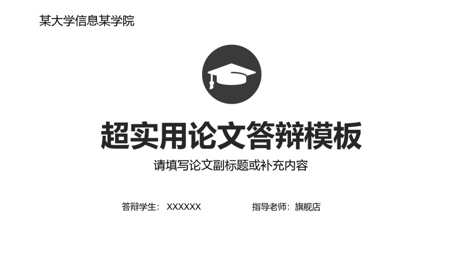 答辩PPT (501).ppt_第1页