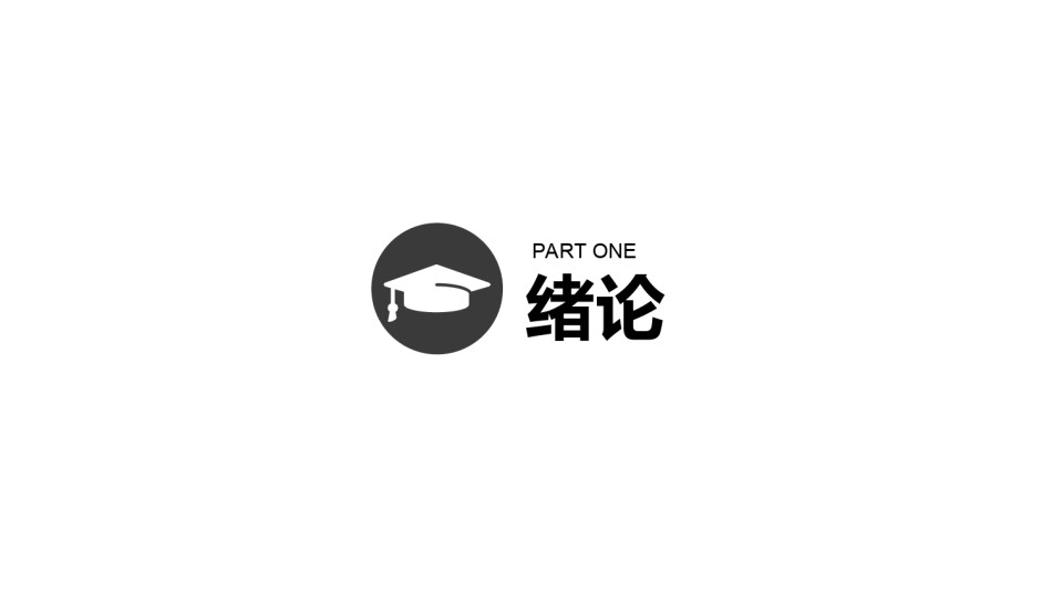 答辩PPT (501).ppt_第3页