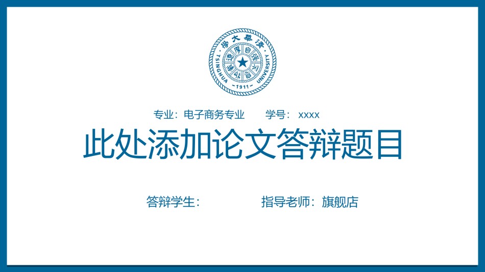 答辩PPT (504).ppt_第1页
