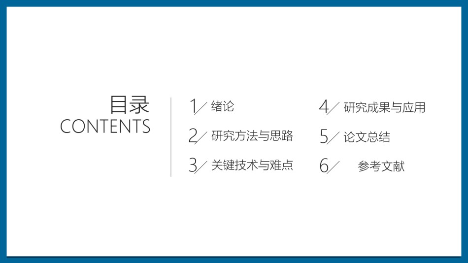答辩PPT (504).ppt_第2页