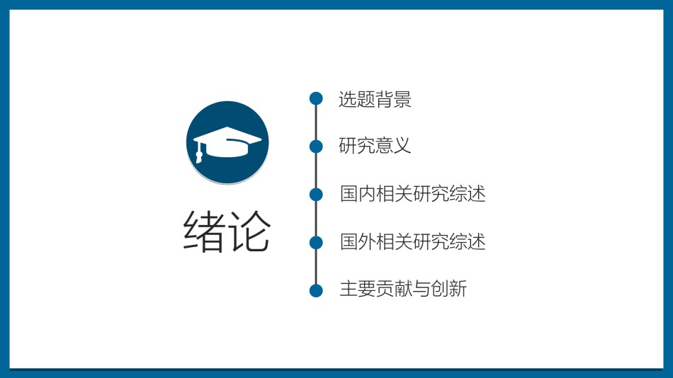 答辩PPT (504).ppt_第3页