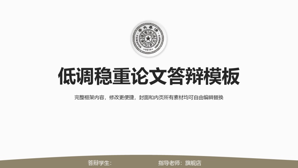 答辩PPT (505).ppt_第1页