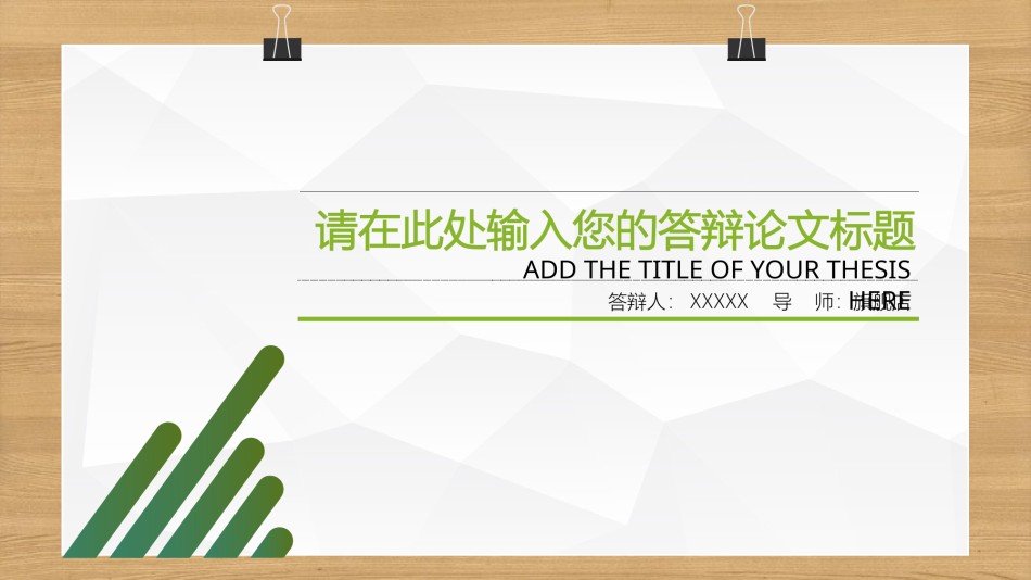 答辩PPT (506).ppt_第1页