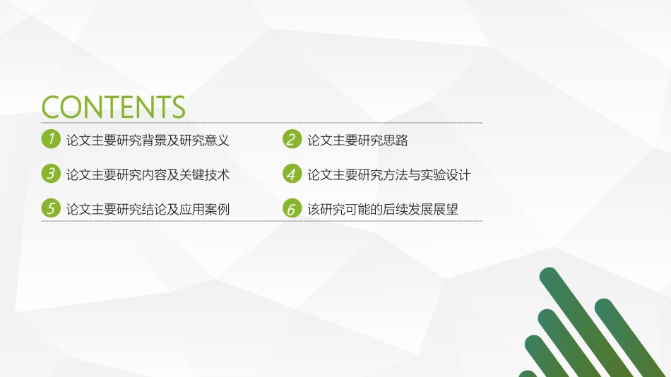 答辩PPT (506).ppt_第2页